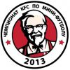 Всероссийский чемпионат KFC по мини- футболу 2013 пройдет в 10 городах России